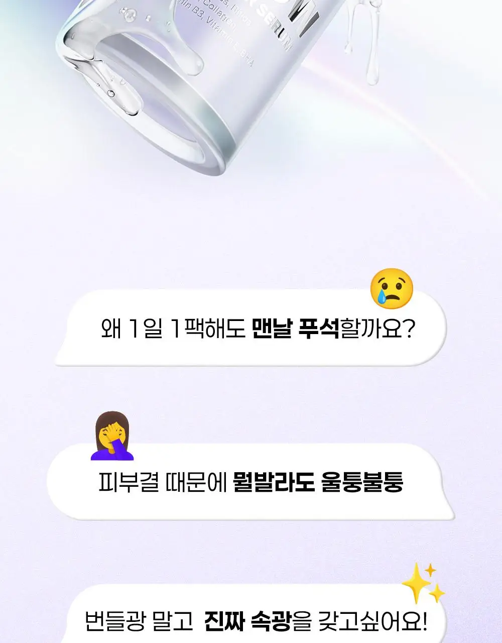[장벽결광] 퍼셀 픽셀바이옴 글로우 배리어 유산균 세럼 50ml 상세페이지 5